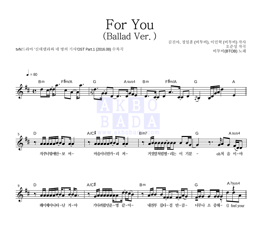 비투비 - For You (Ballad Ver.) 멜로디 악보 