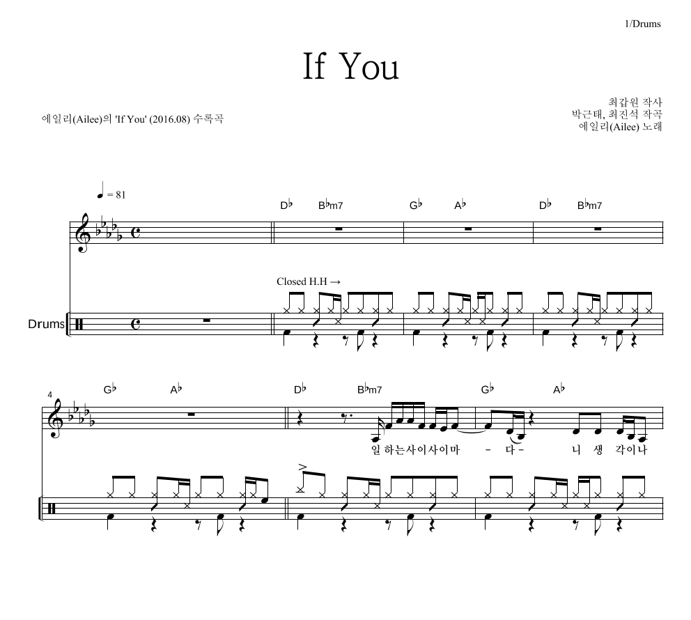 에일리 - If You 드럼 악보 