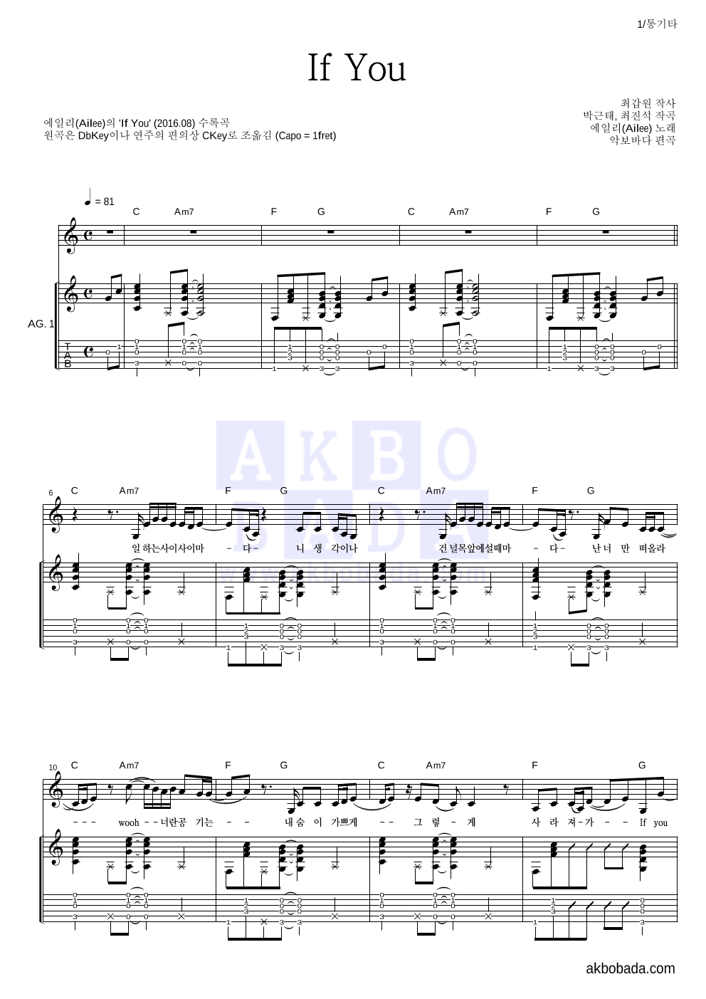 에일리 - If You 통기타 악보 