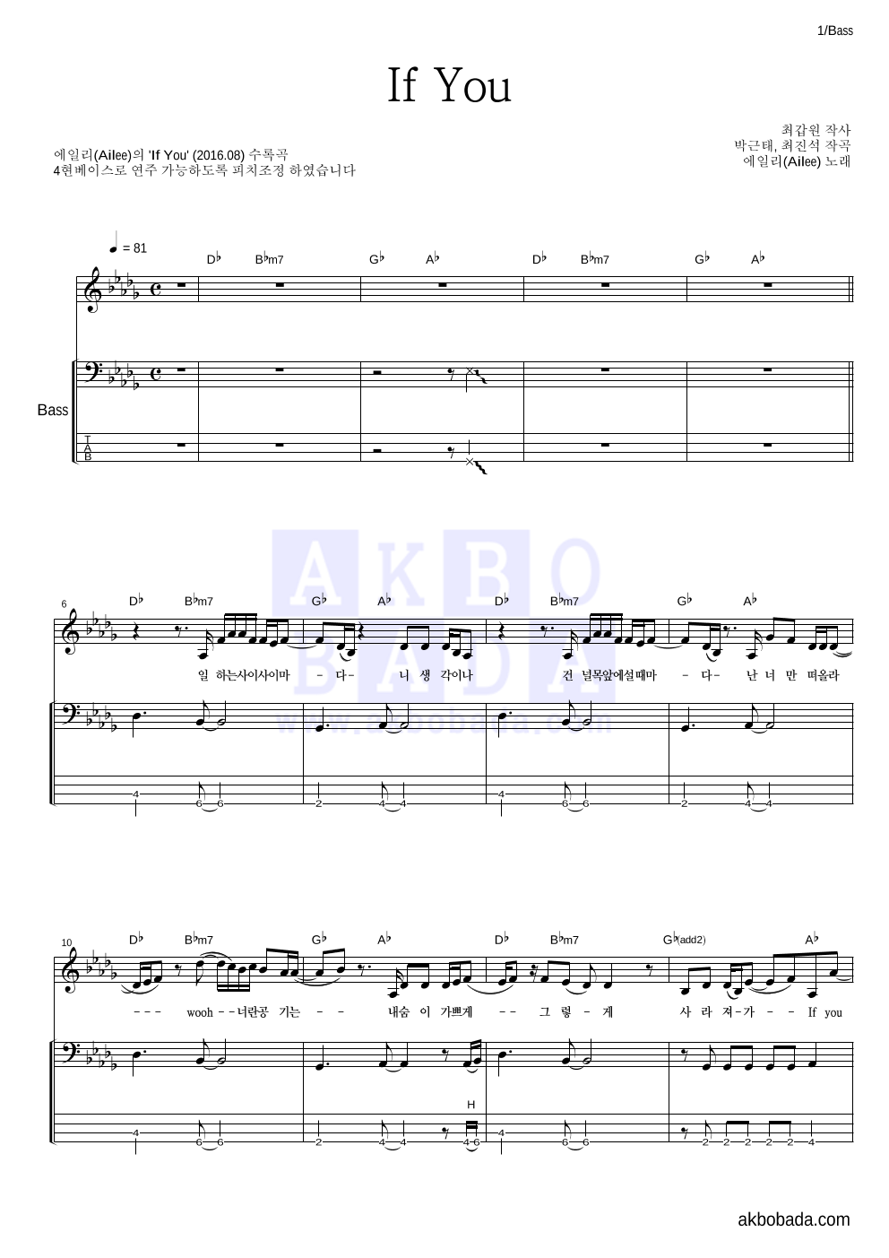 에일리 - If You 베이스 악보 