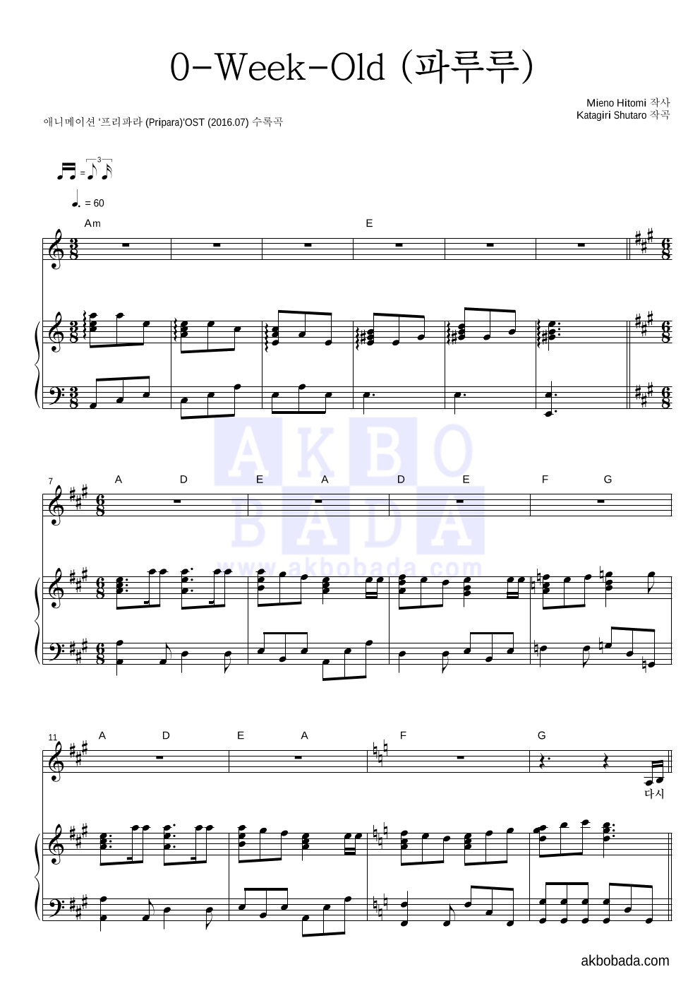 프리파라 OST - 0-Week-Old (파루루) 피아노 3단 악보 