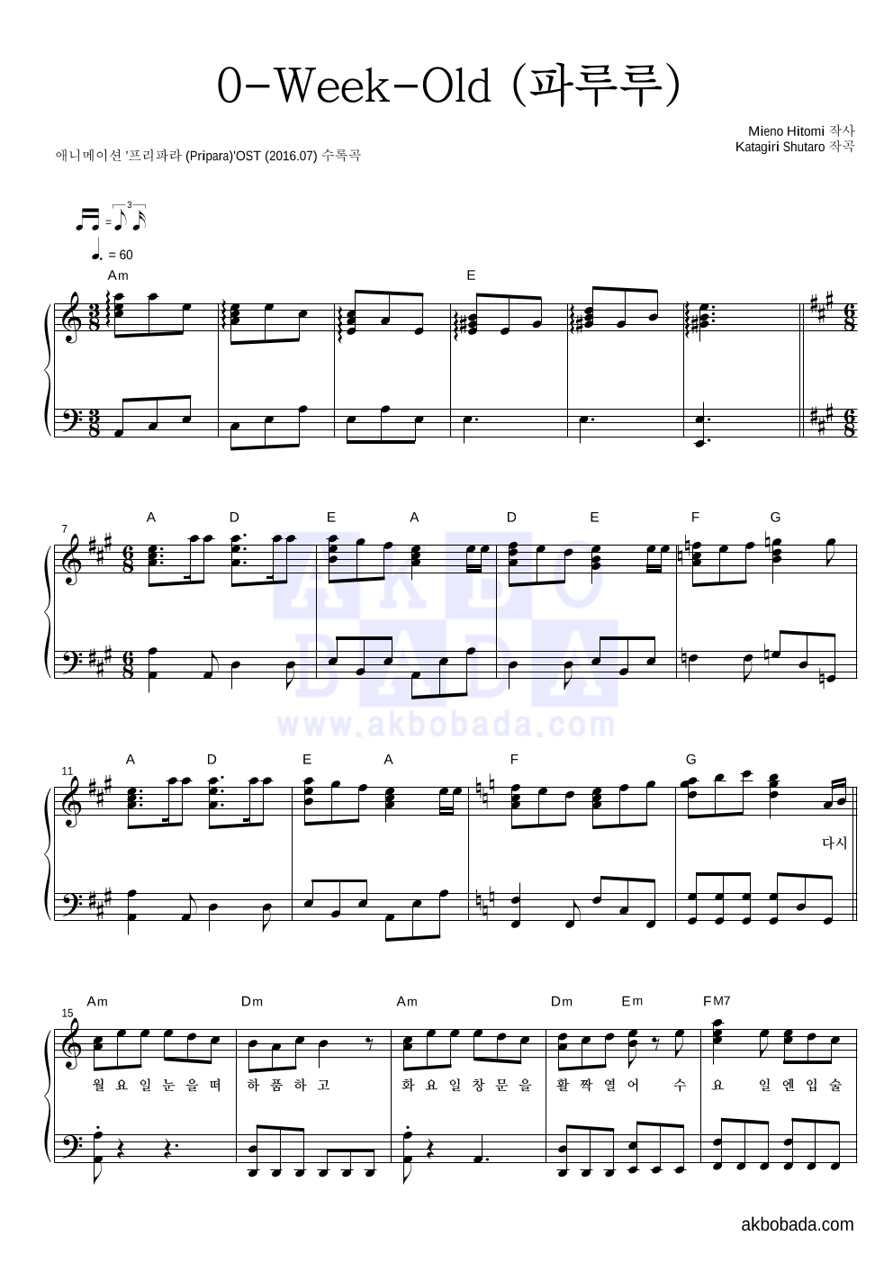 프리파라 OST - 0-Week-Old (파루루) 피아노 2단 악보 