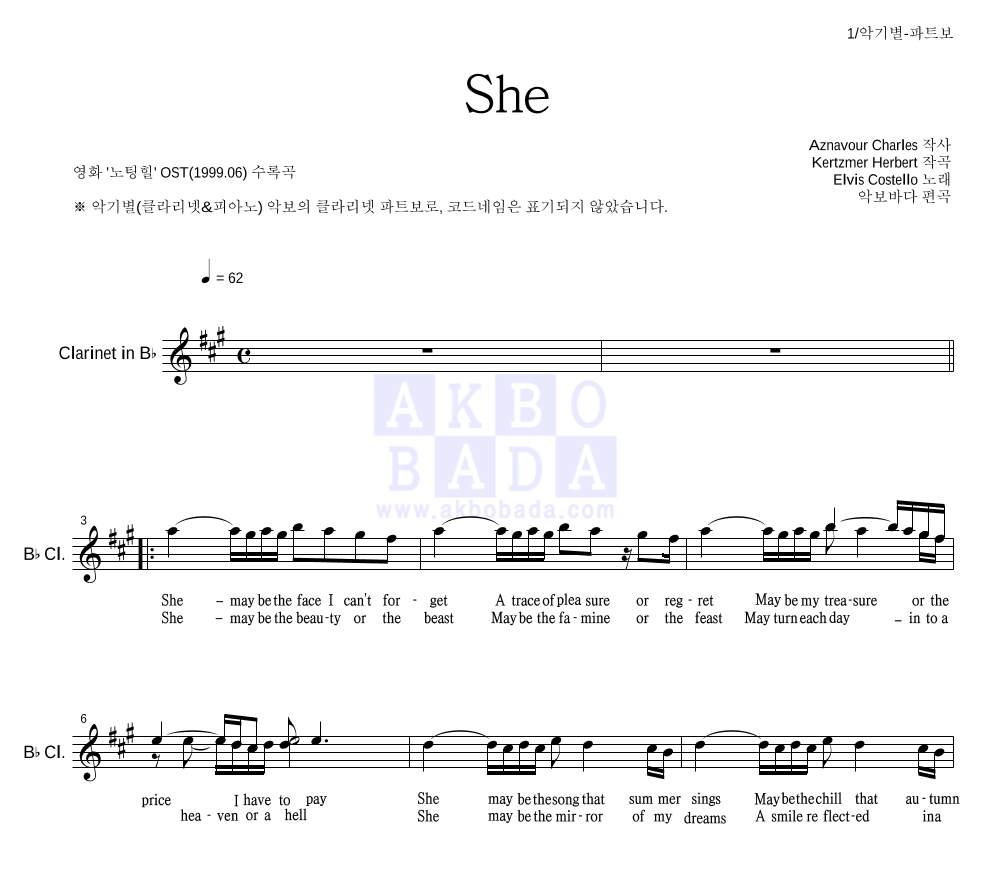 Elvis Costello - She 클라리넷 파트보 악보 