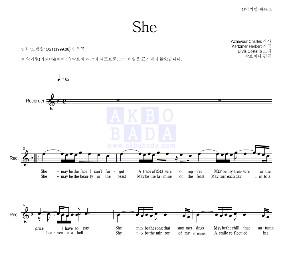 Elvis Costello - She 리코더 파트보 악보 