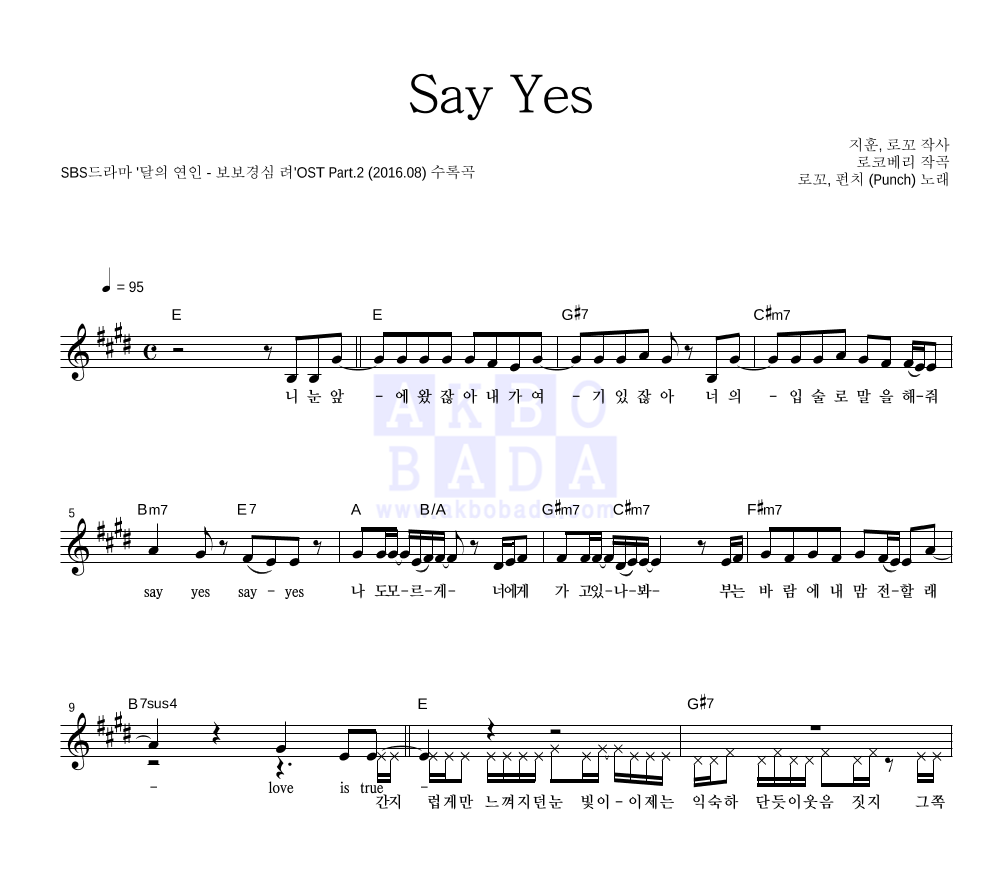 로꼬,펀치 - Say Yes 멜로디 악보 