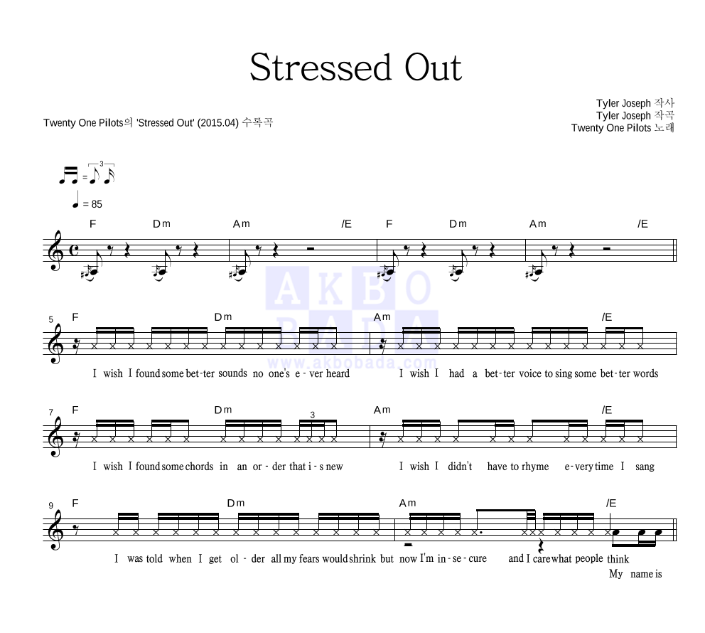 Twenty One Pilots - Stressed Out 멜로디 악보 