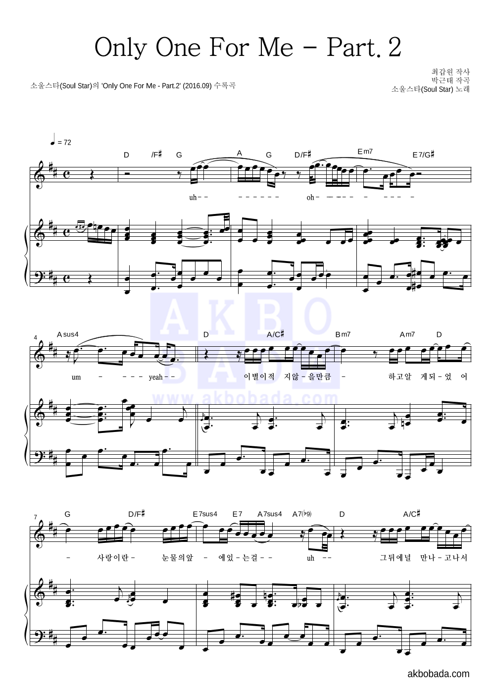 소울스타 - Only One For Me - Part.2 피아노 3단 악보 