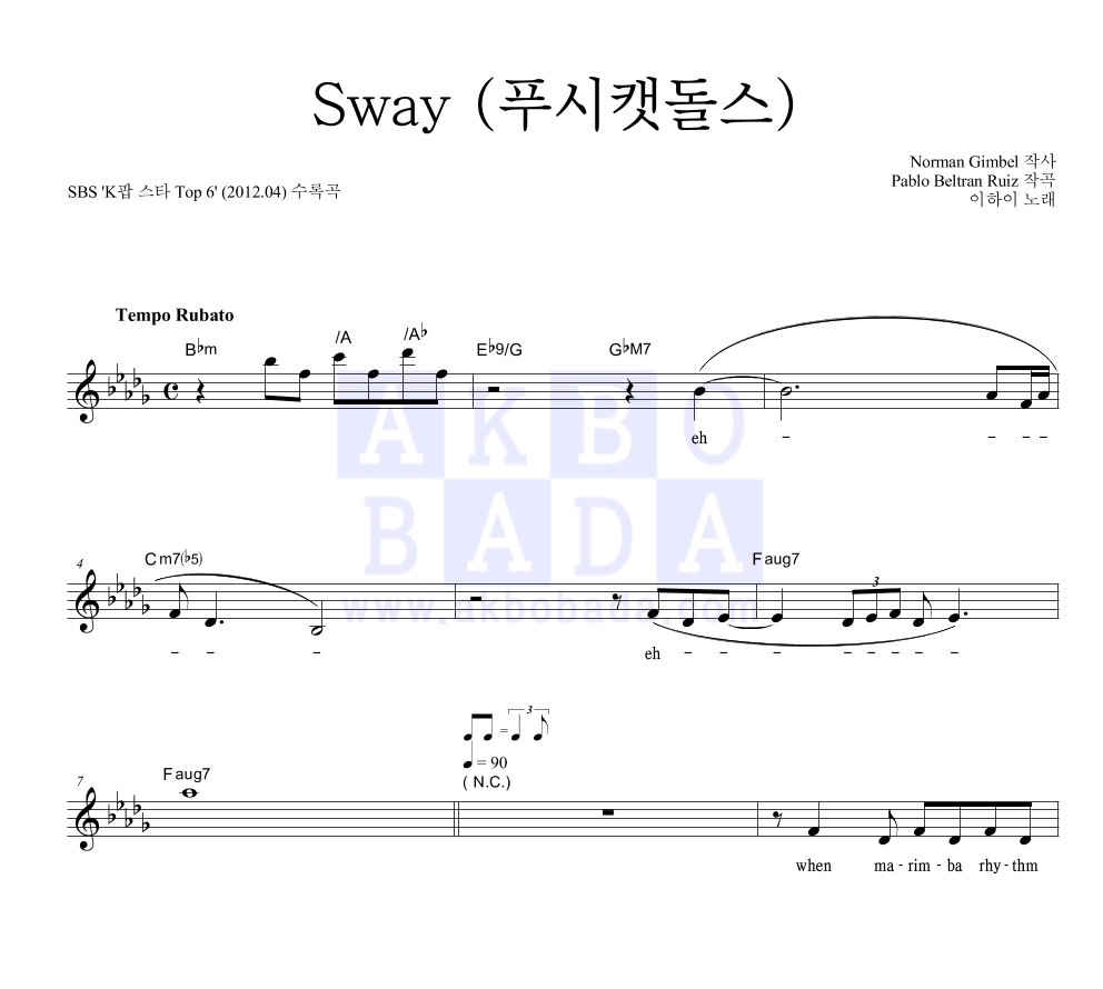 이하이 - Sway (푸시캣돌스) 멜로디 악보 