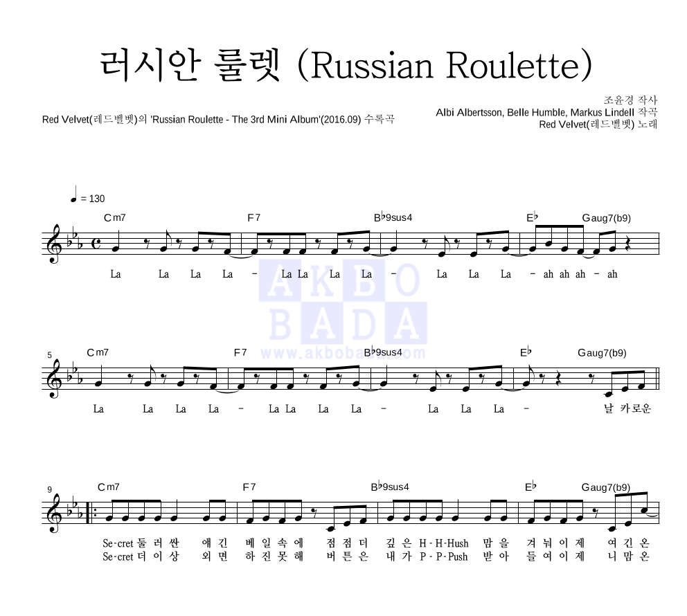 레드벨벳 - 러시안 룰렛 (Russian Roulette) 멜로디 악보 