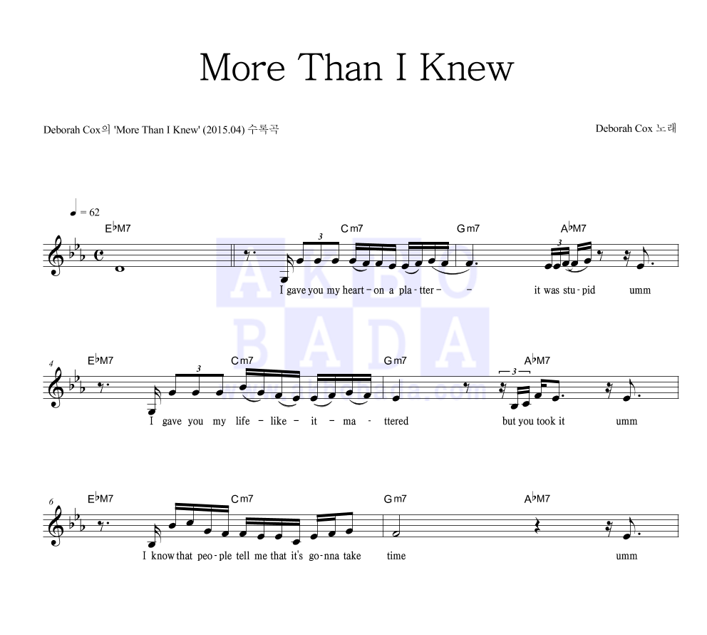 Deborah Cox - More Than I Knew 멜로디 악보 