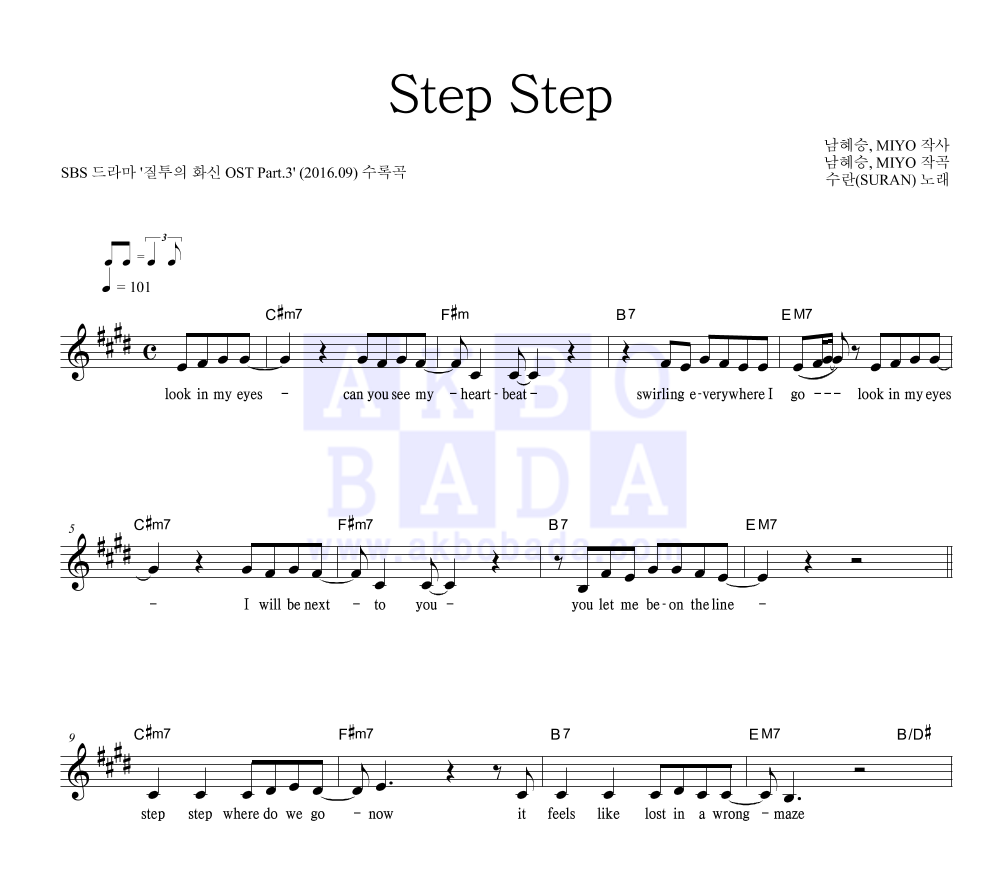 수란 - Step Step 멜로디 악보 