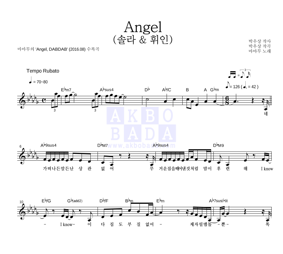 마마무 - Angel (솔라 & 휘인) 멜로디 악보 