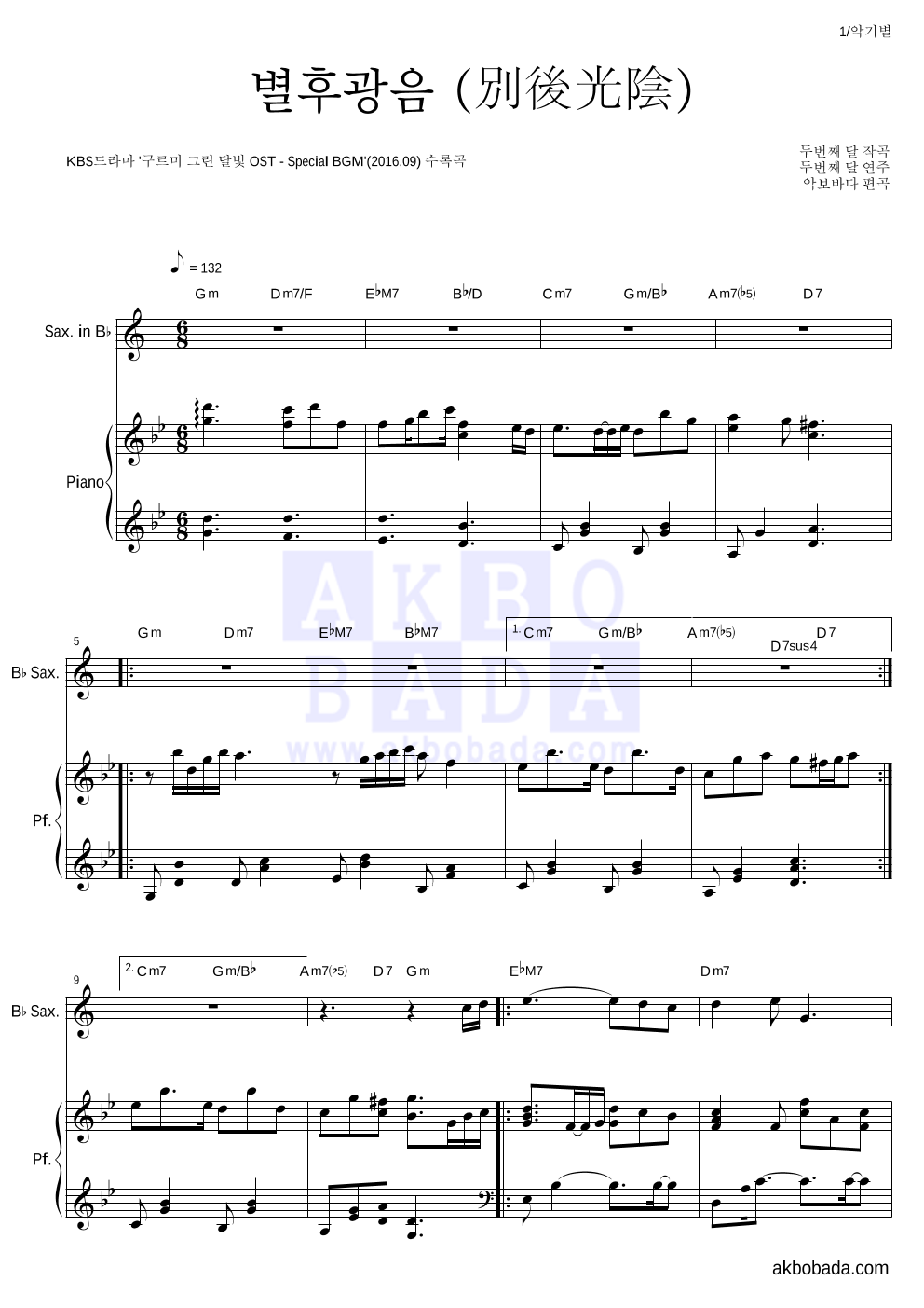 두번째 달 - 별후광음 (別後光陰) Bb색소폰&피아노 악보 