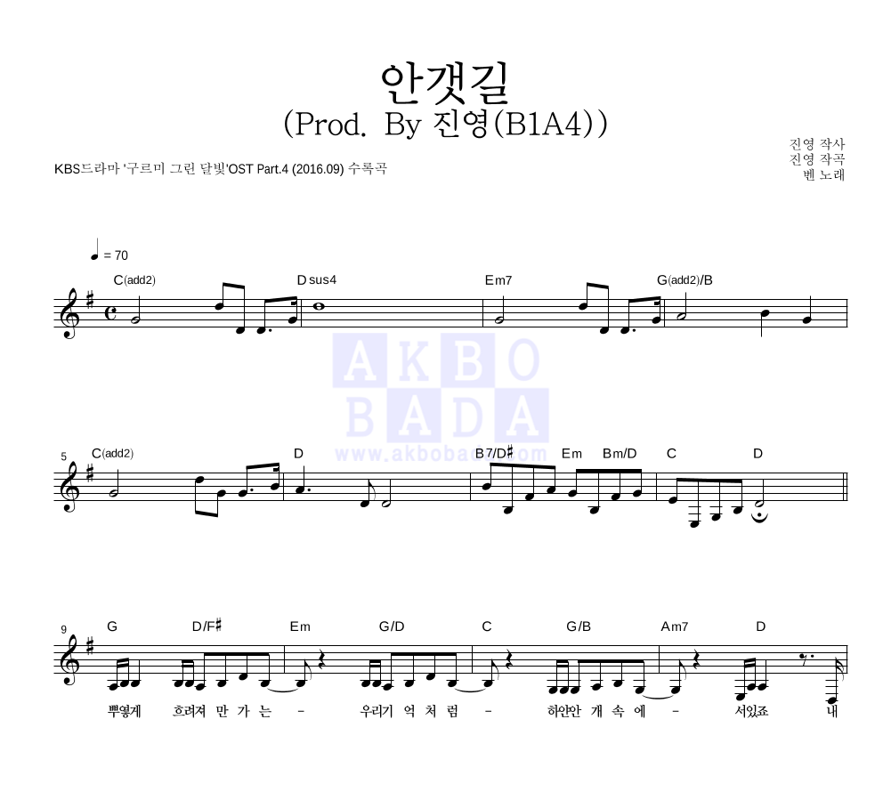 벤 - 안갯길 (Prod. By 진영(B1A4)) 멜로디 악보 