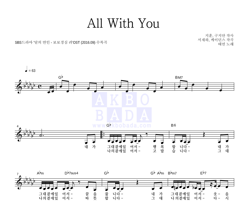 태연 - All With You 멜로디 악보 