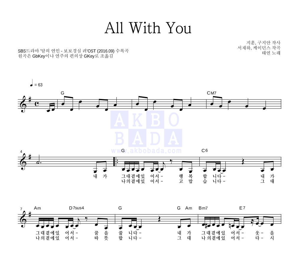 태연 - All With You 멜로디 악보 