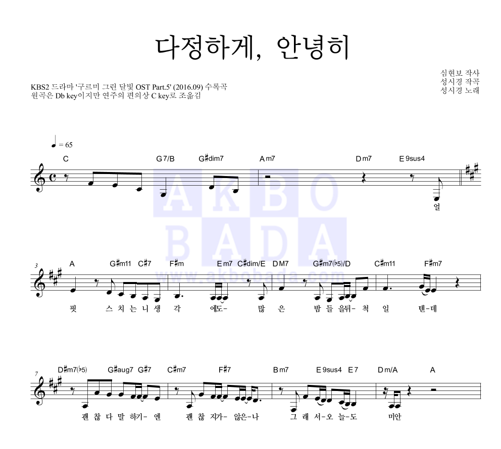 성시경 다정하게, 안녕히 MR : 악보바다 성시경 다정하게, 안녕히 악보
