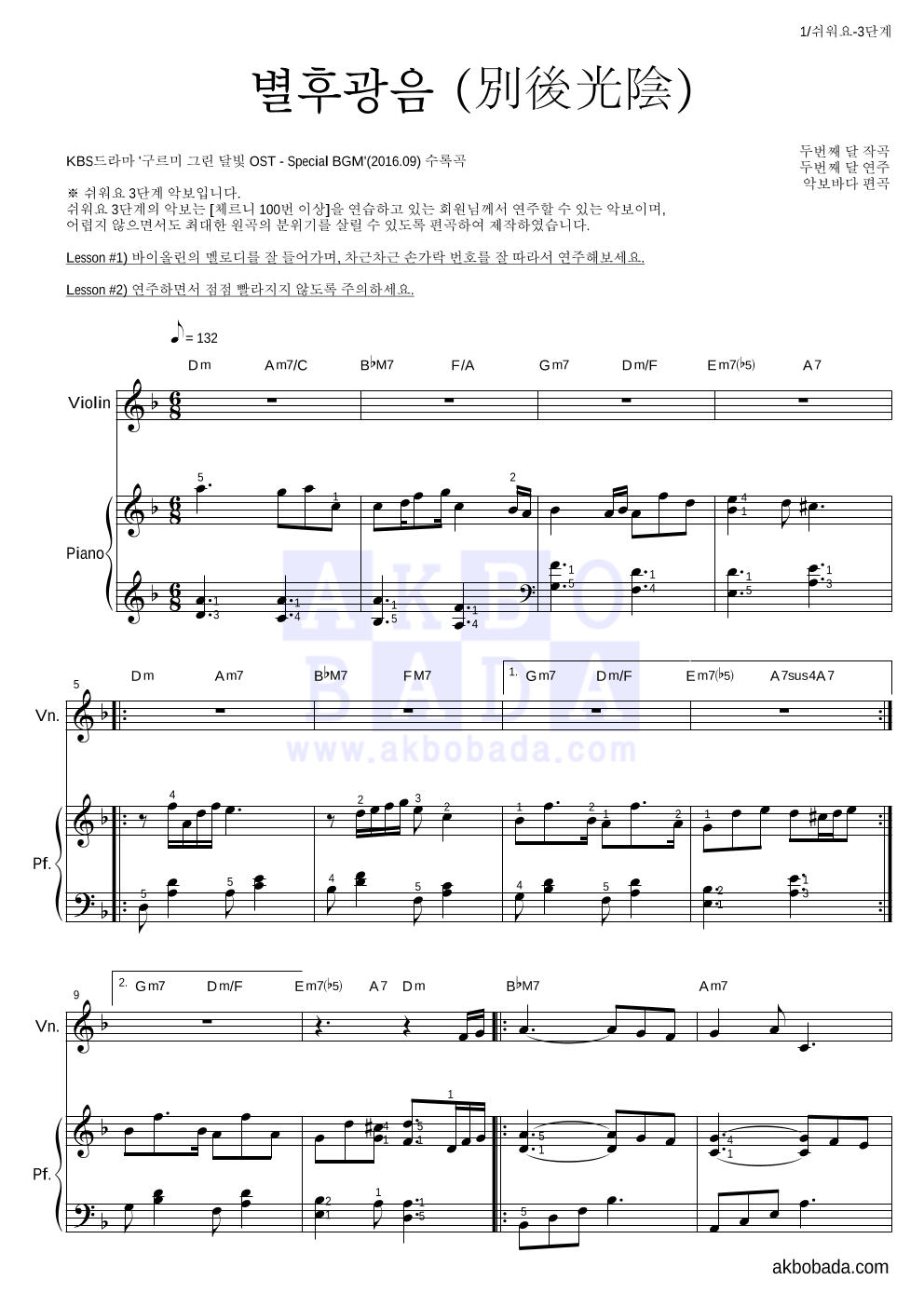 두번째 달 - 별후광음 (別後光陰) 피아노3단-쉬워요 악보 
