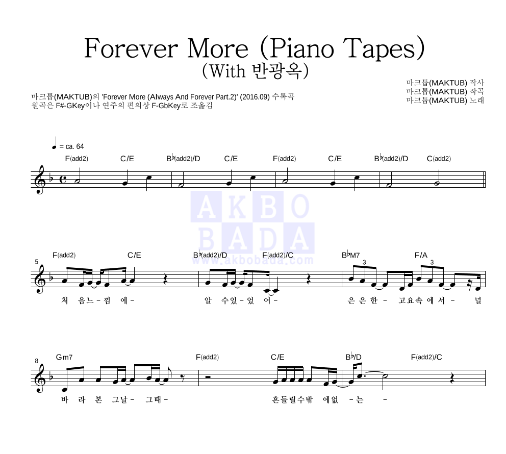 마크툽 - Forever More (Piano Tapes) (With 반광옥) 멜로디 악보 