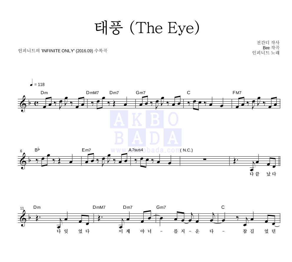 인피니트 - 태풍 (The Eye) 멜로디 악보 