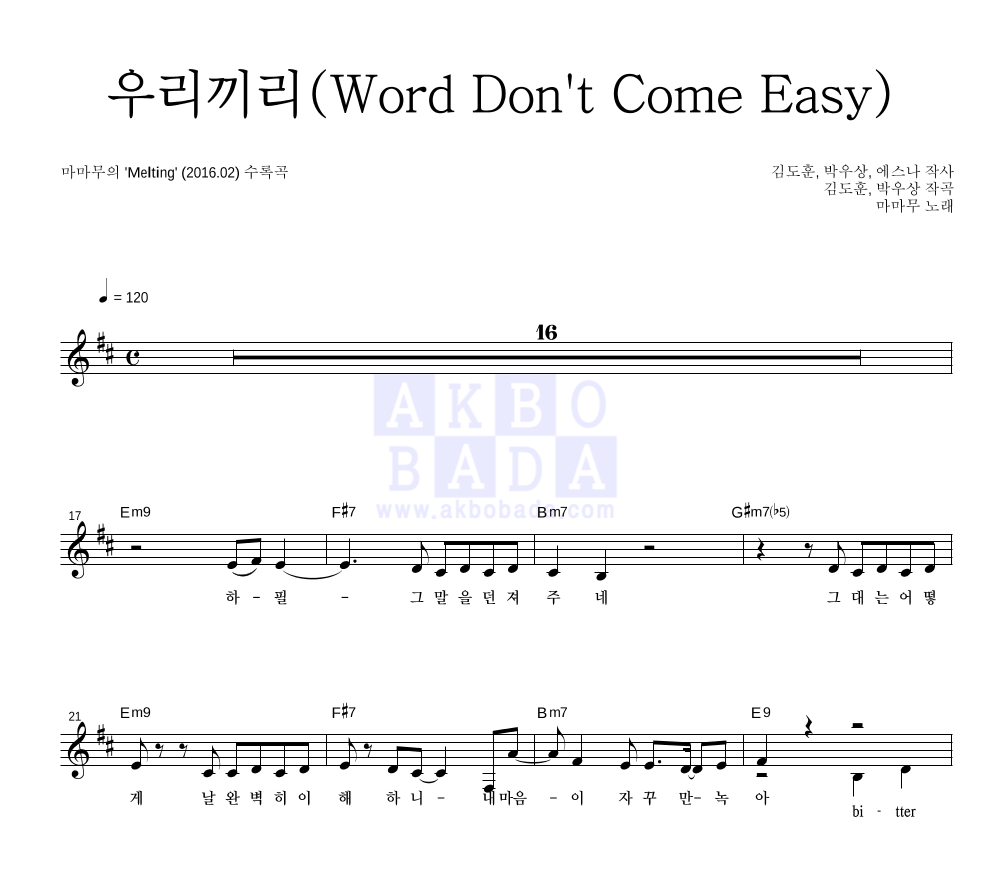 마마무 - 우리끼리(Words Don't Come Easy) 멜로디 악보 