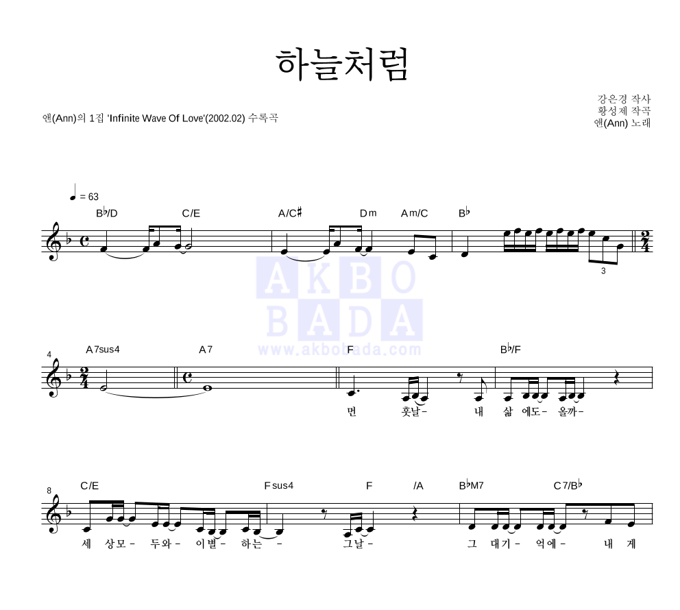 앤(Ann) - 하늘처럼 멜로디 악보 