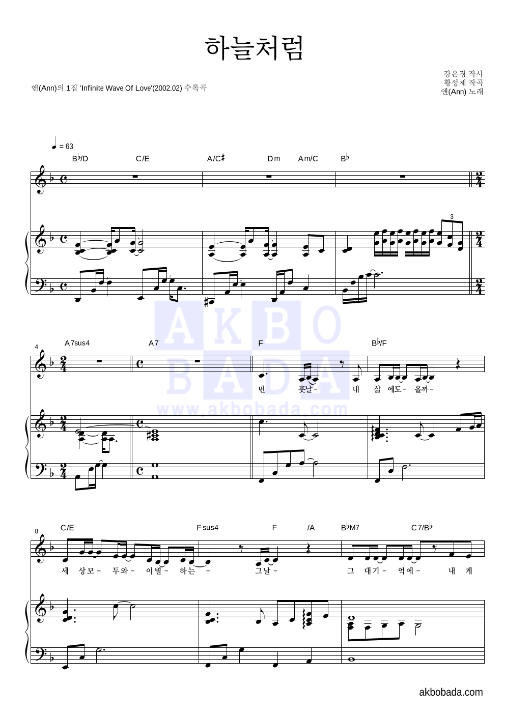 앤(Ann) - 하늘처럼 피아노 3단 악보 