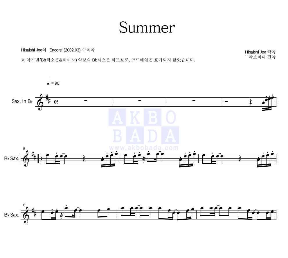 Hisaishi Joe - Summer Bb색소폰 파트보 악보 