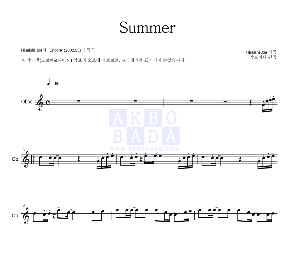 Hisaishi Joe - Summer 오보에 파트보 악보 