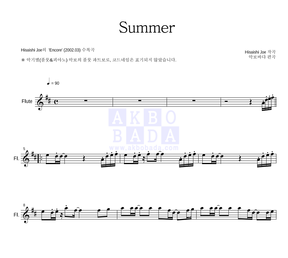 Hisaishi Joe - Summer 플룻 파트보 악보 