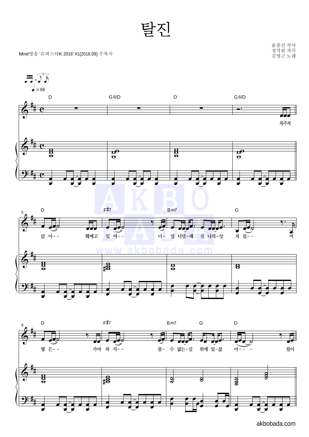 김영근 - 탈진 피아노 3단 악보 