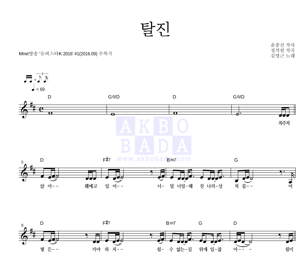 김영근 - 탈진 멜로디 악보 