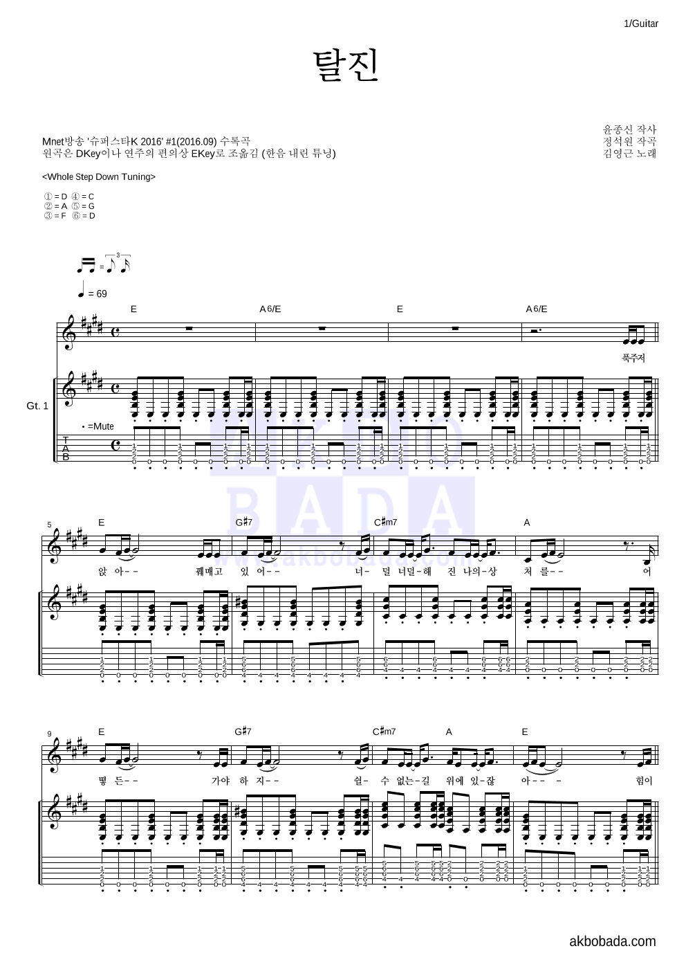 김영근 - 탈진 기타 악보 