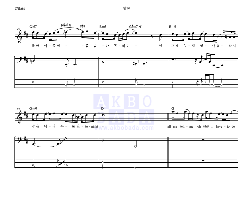 김영근 - 탈진 베이스 악보 
