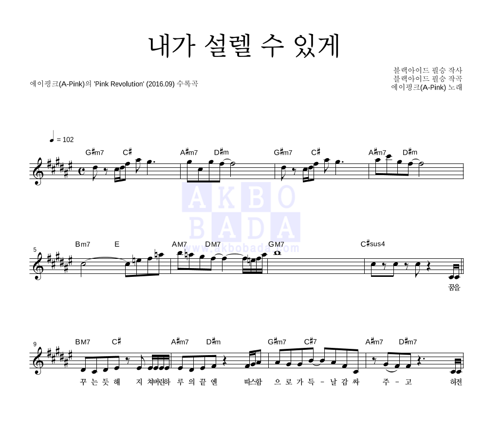 에이핑크 - 내가 설렐 수 있게 멜로디 악보 