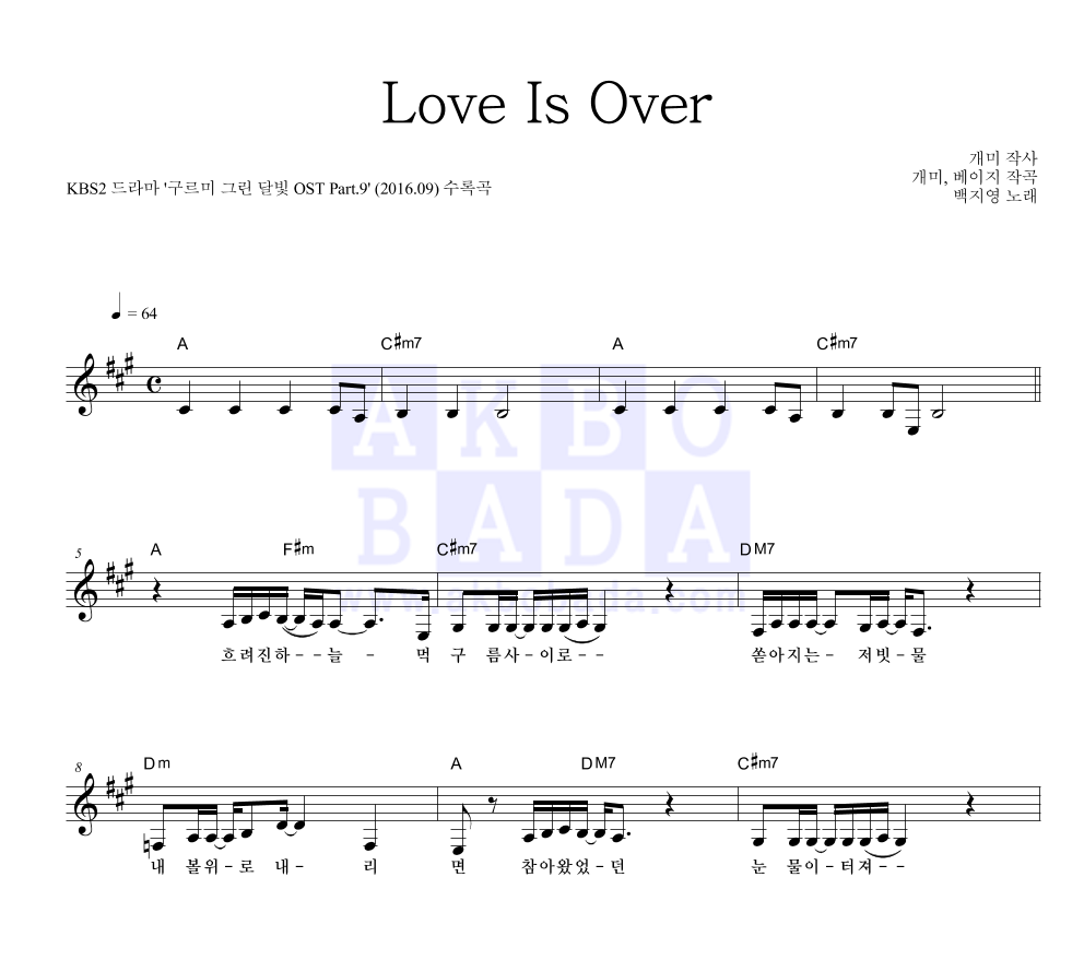 백지영 - Love Is Over 멜로디 악보 