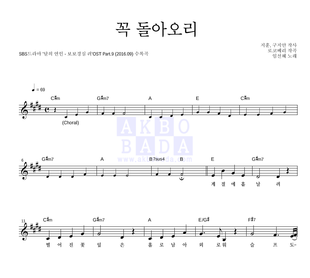임선혜 - 꼭 돌아오리 멜로디 악보 