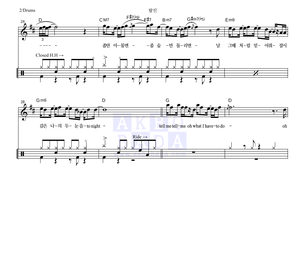 김영근 - 탈진 드럼 악보 