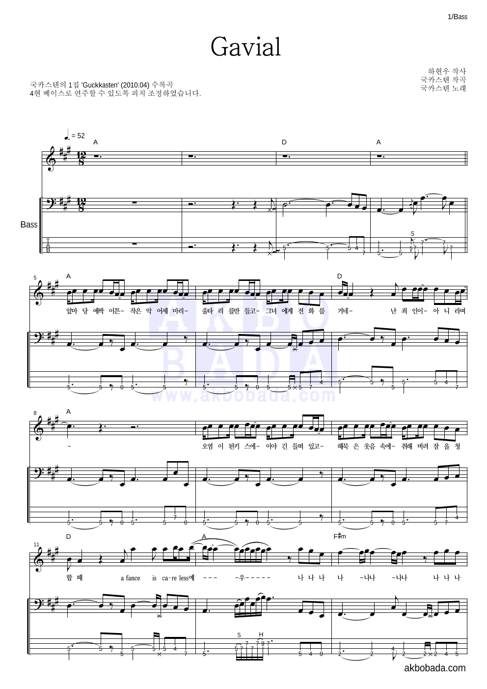 국카스텐 - Gavial 베이스 악보 
