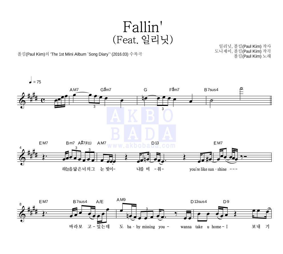 폴킴 - Fallin' (Feat. 일리닛) 멜로디 악보 