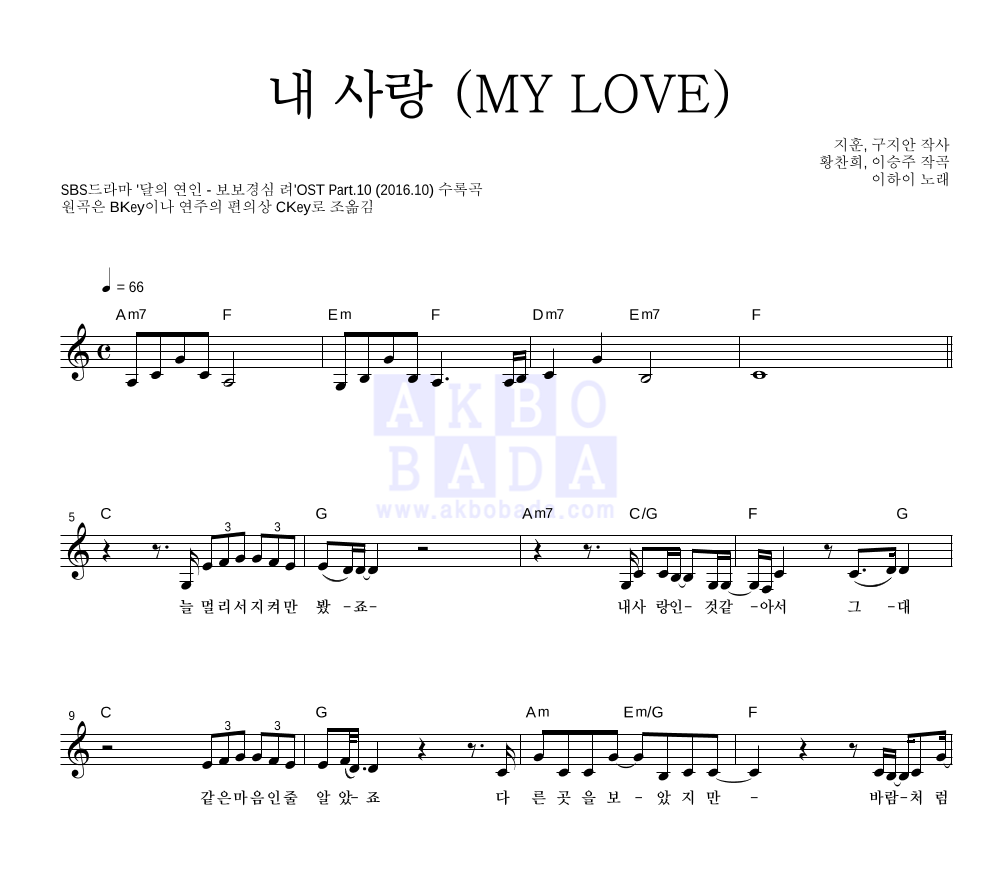 이하이 - 내 사랑 (MY LOVE) 멜로디 악보 