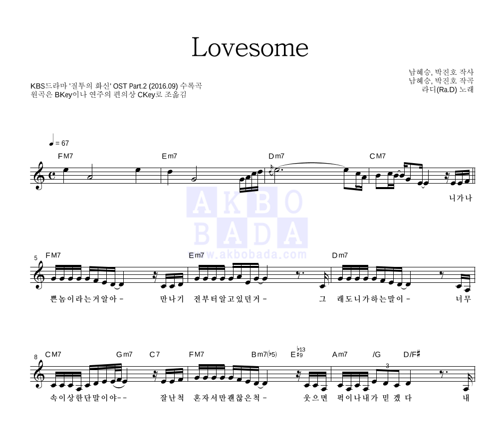 라디(Ra.D) - Lovesome 멜로디 악보 