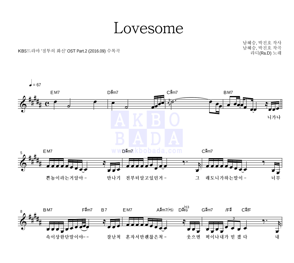 라디(Ra.D) - Lovesome 멜로디 악보 