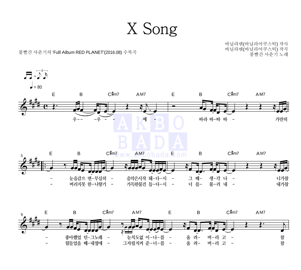 볼빨간사춘기 - X Song 멜로디 악보 