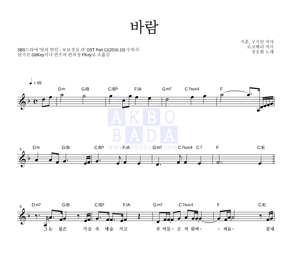 정승환 - 바람 멜로디 악보 