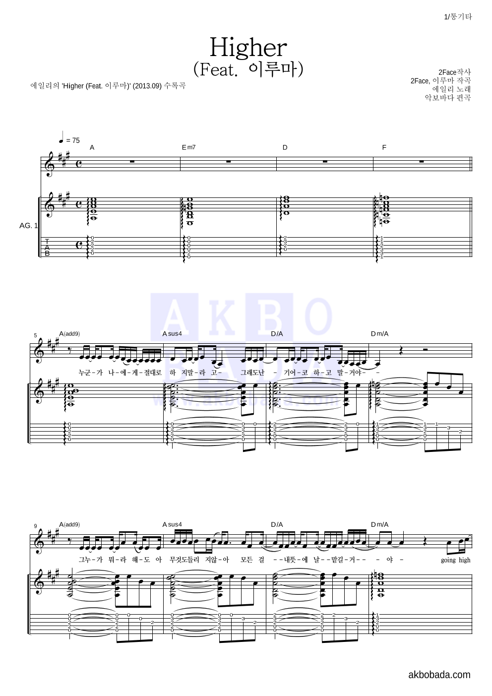 에일리 - Higher (feat. 이루마) 통기타 악보 