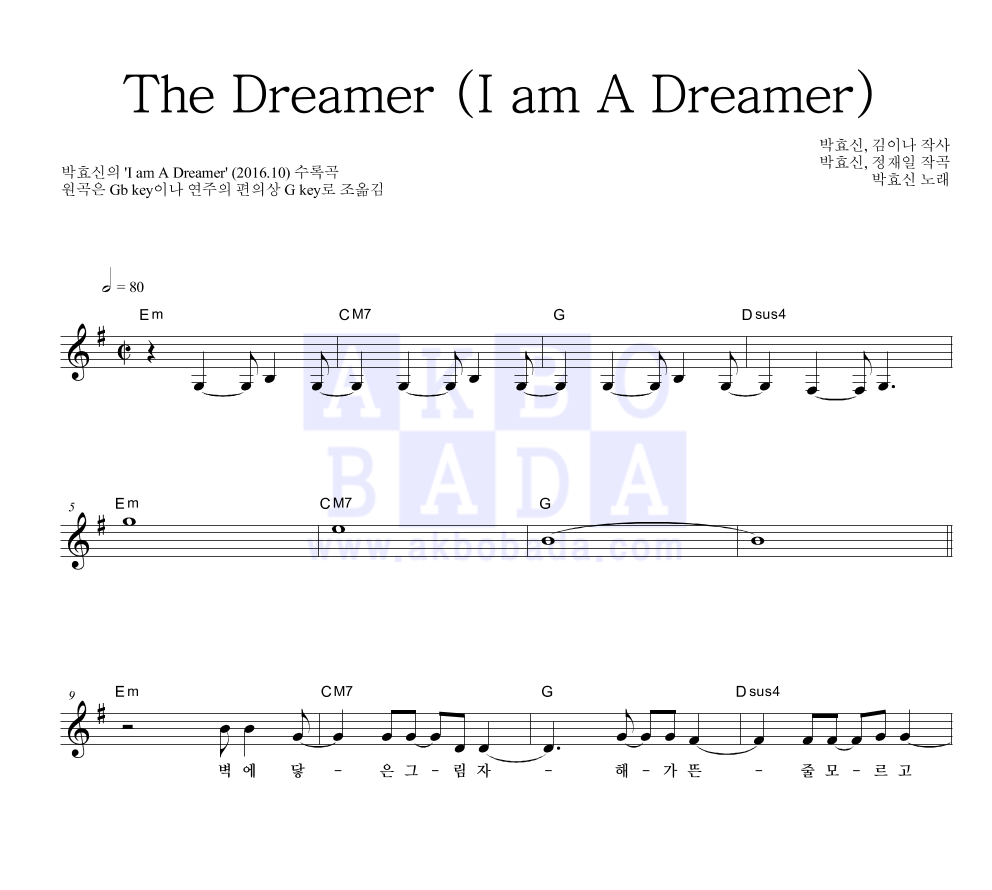 박효신 - The Dreamer (I am A Dreamer) 멜로디 악보 