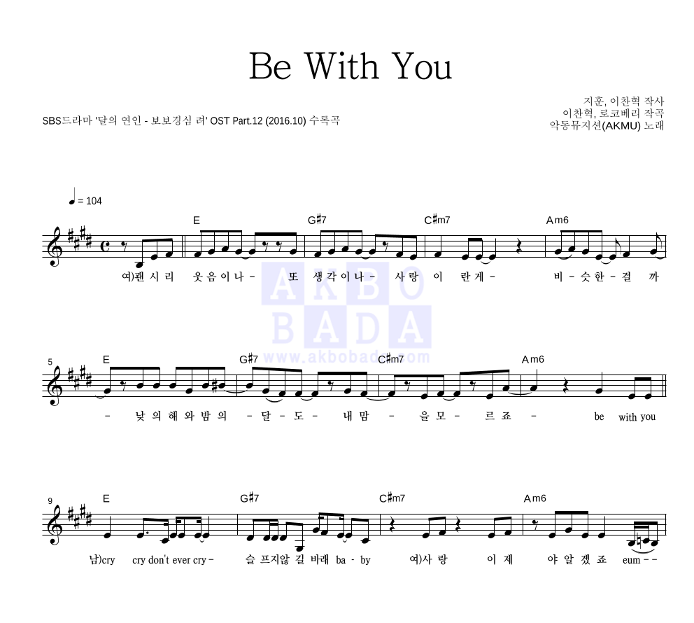 악동뮤지션 - Be With You 멜로디 악보 