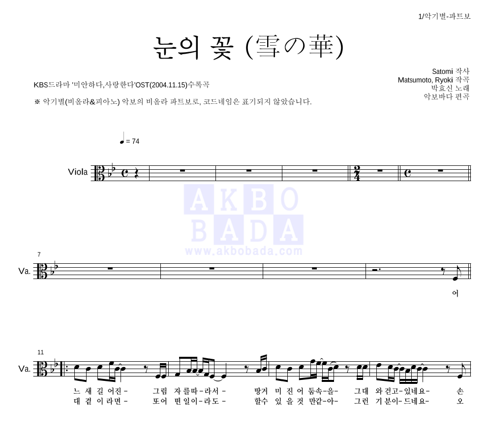 박효신 - 눈의 꽃 (雪の華) 비올라 파트보 악보 