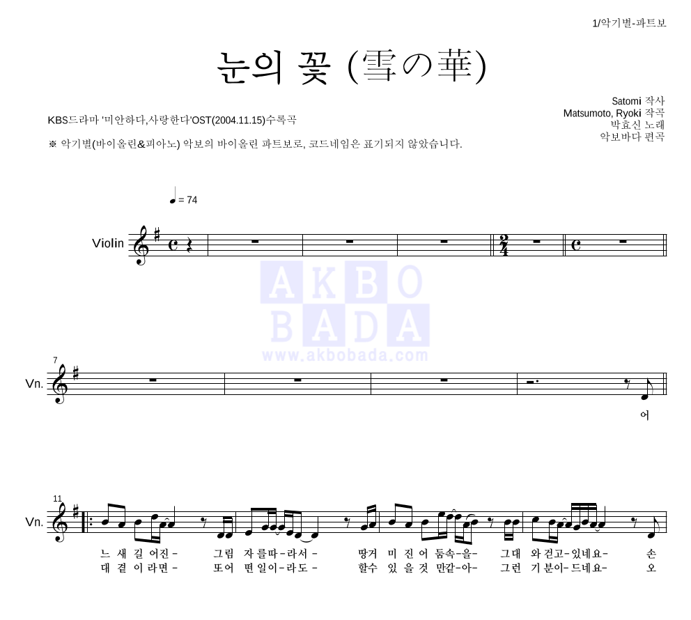 박효신 - 눈의 꽃 (雪の華) 바이올린 파트보 악보 